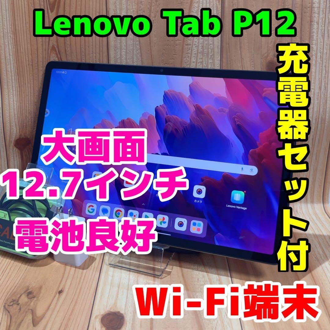 Lenovo Tab P12 Wi-Fi 本体 256GB 048G3 グレー