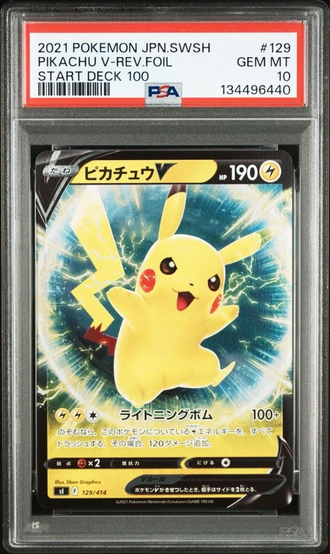 2021 ピカチュウ V スタートデッキ　PSA10 ワンオーナー鑑定品
