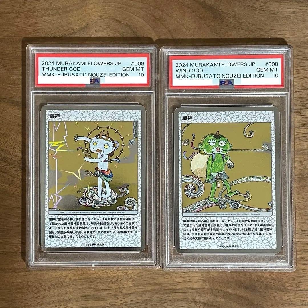村上隆 風神 雷神 PSA10 トレーディングカード