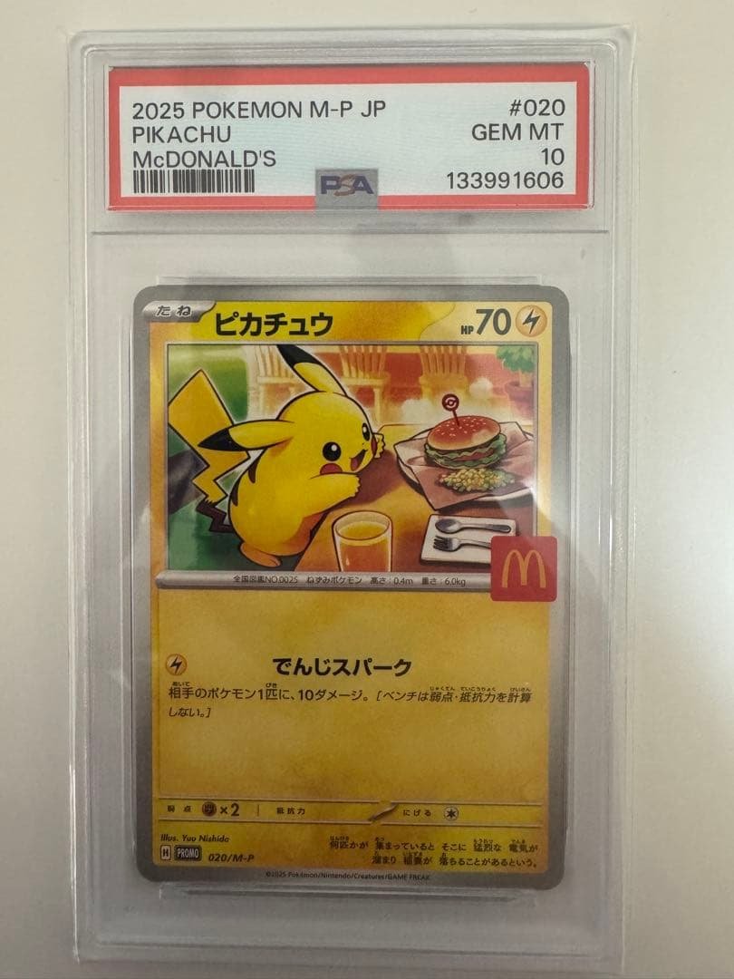 マクドナルドピカチュウ M-P JP PSA10