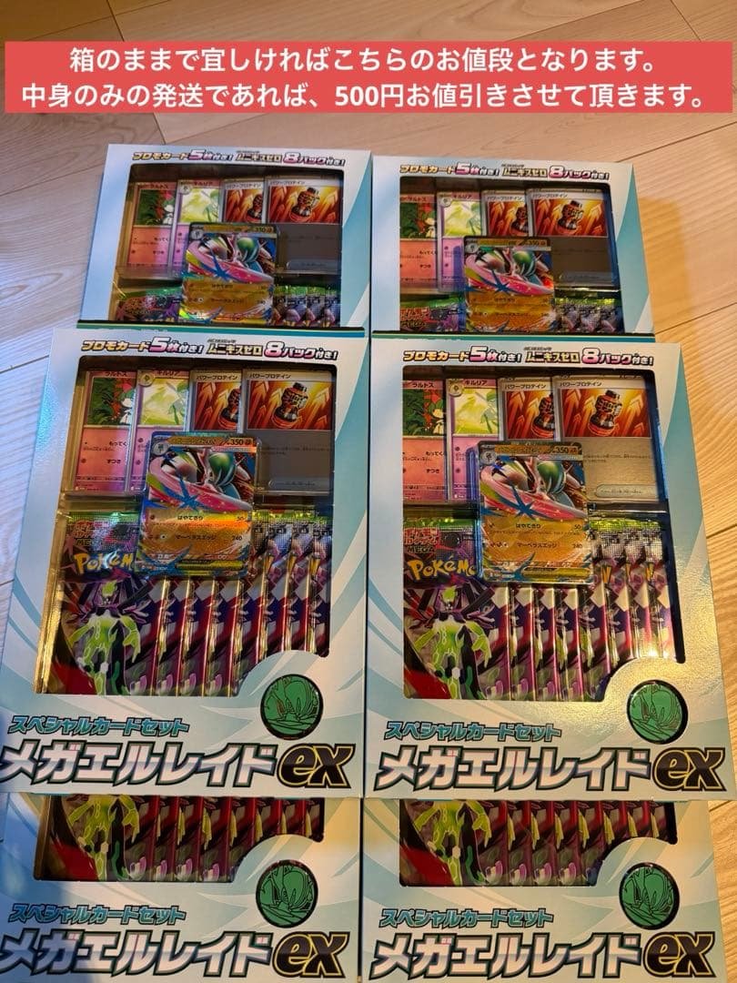 スペシャルカードセット メガエルレイドex 6セット