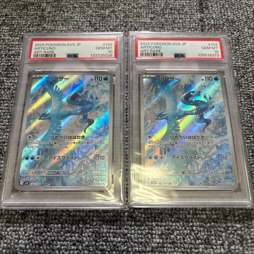 【PSA10】【2枚セット】フリーザー 102/100 AR バトルパートナーズ
