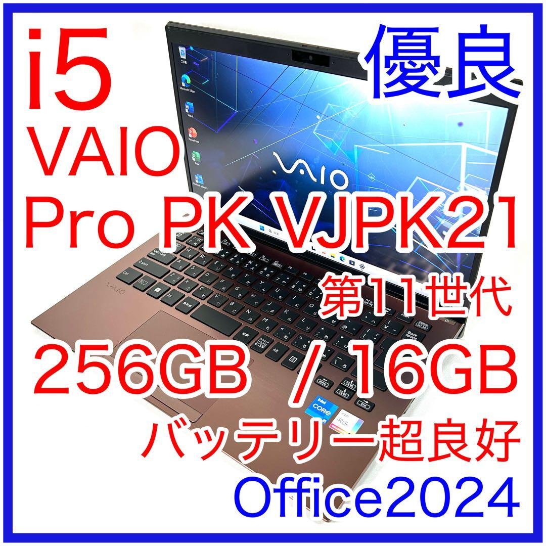VAIO Pro PK VJPK21 16GB 希少ブラウン 第11世代 14型
