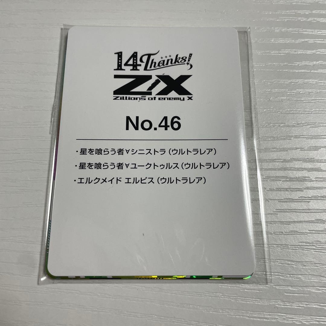 Z/X メイドエルピスセット　14th
