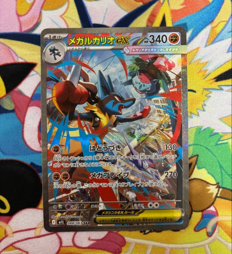 メガルカリオex SAR