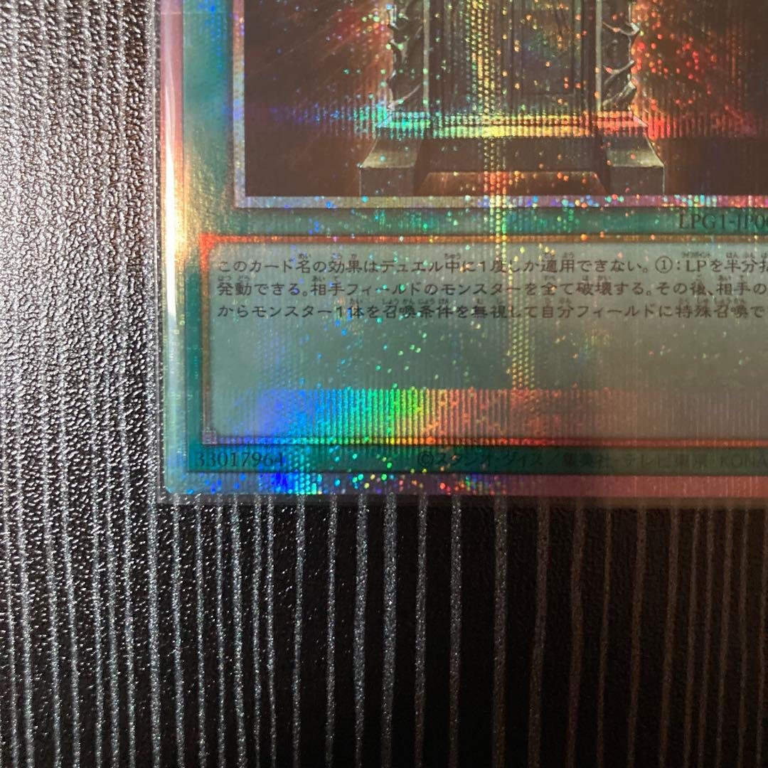 遊戯王 幻魔の扉 プリズマティックシークレットレア