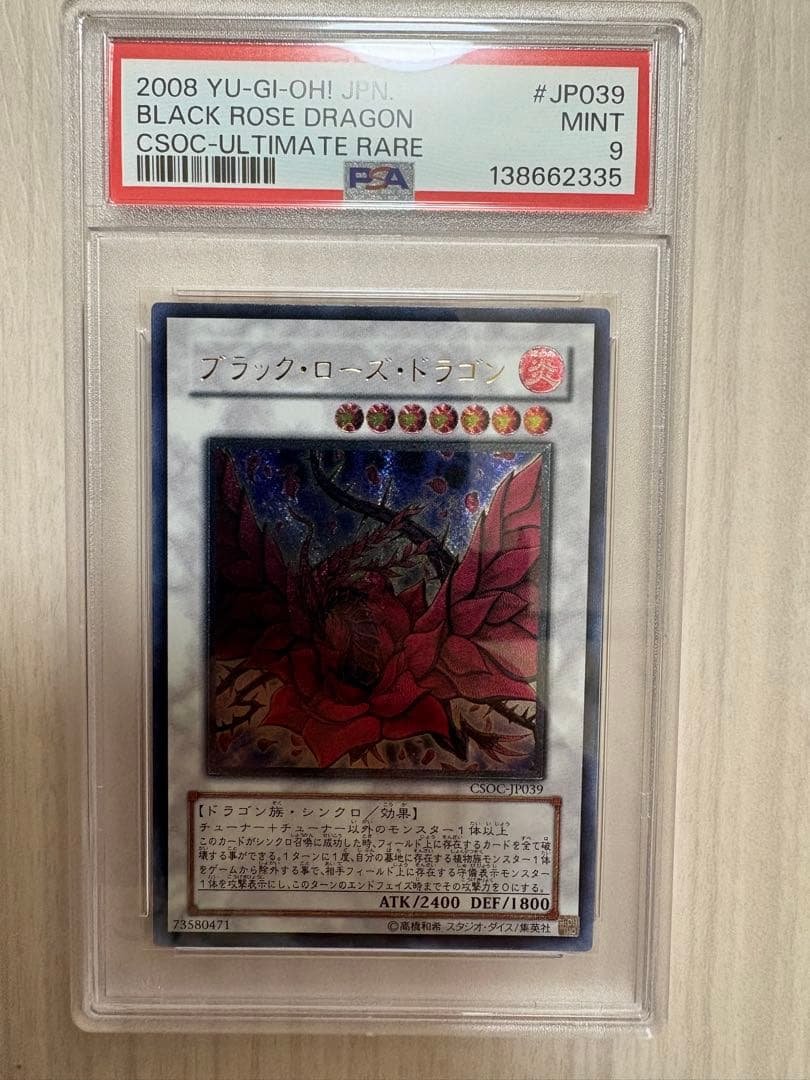 ブラック•ローズ•ドラゴン　レリーフ　PSA9