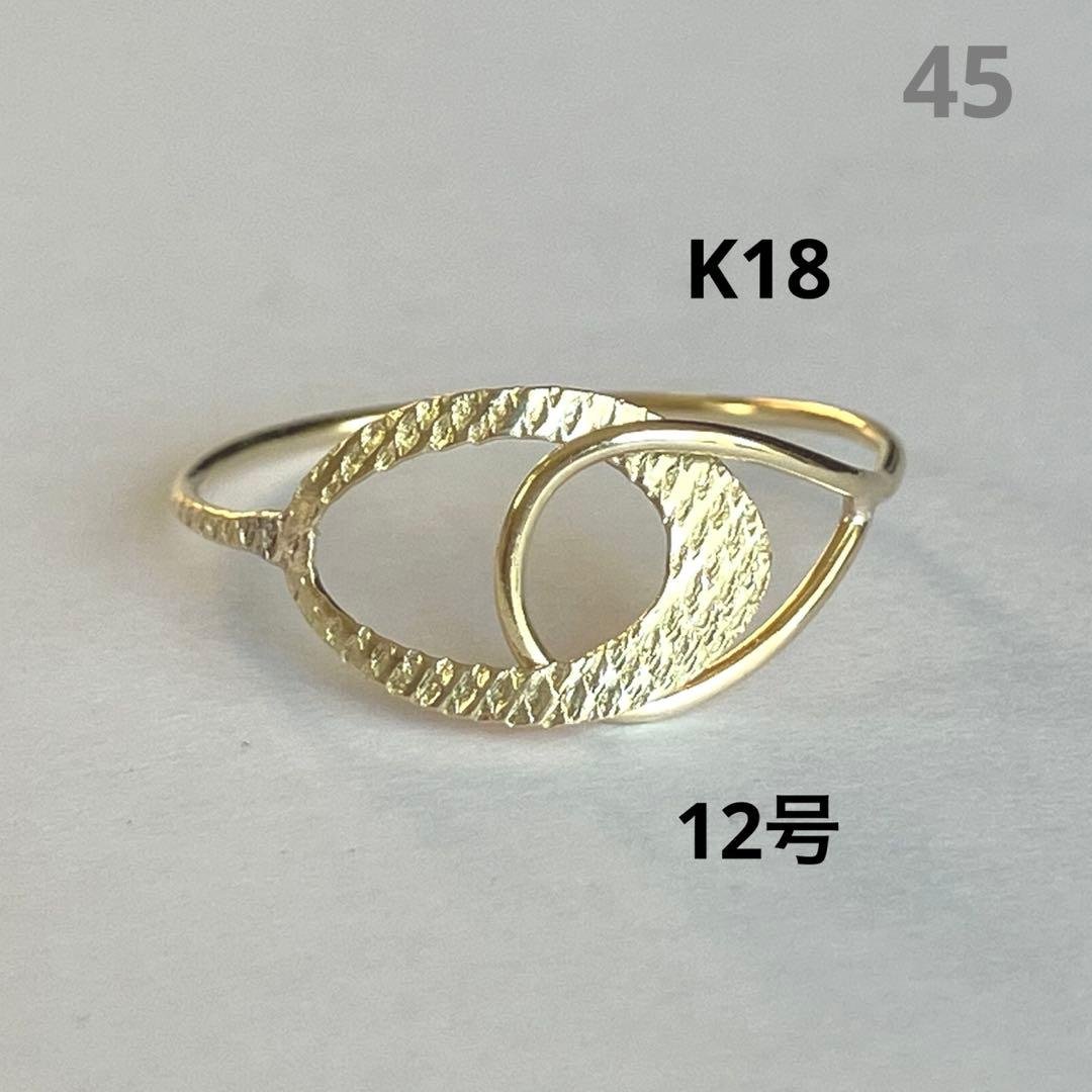 K18 18金　12号　リング　45