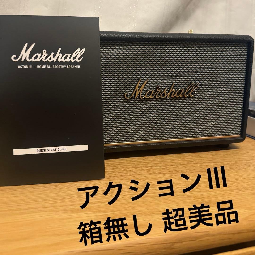 マーシャル スピーカー アクションⅢ Marshall 美品 箱無し