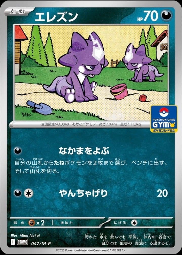 プロモカード