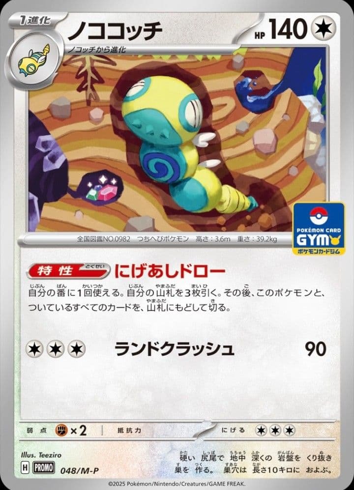 プロモカード