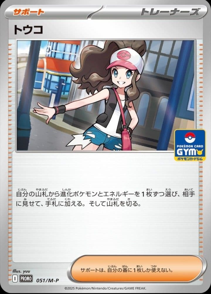 プロモカード