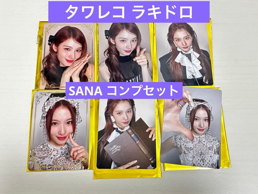 MISAMO PLAY タワレコ ラキドロ SANA コンプセット