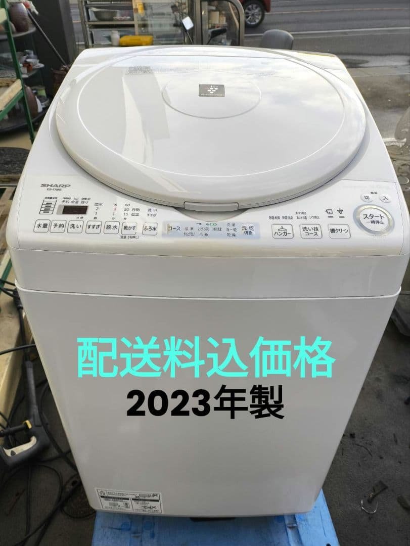 T*N様 SHARP 縦型洗濯機 ES-TX8G 8kg 2023年