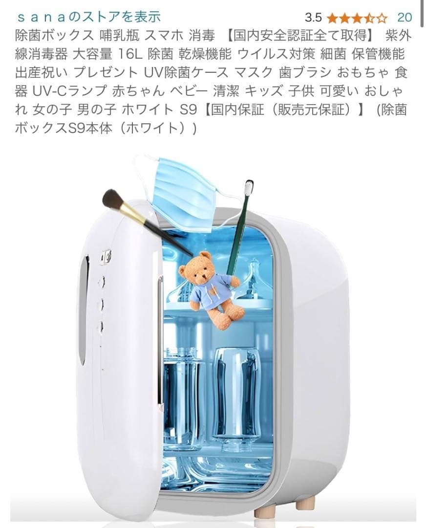 【新品美品】Sana 除菌ボックス