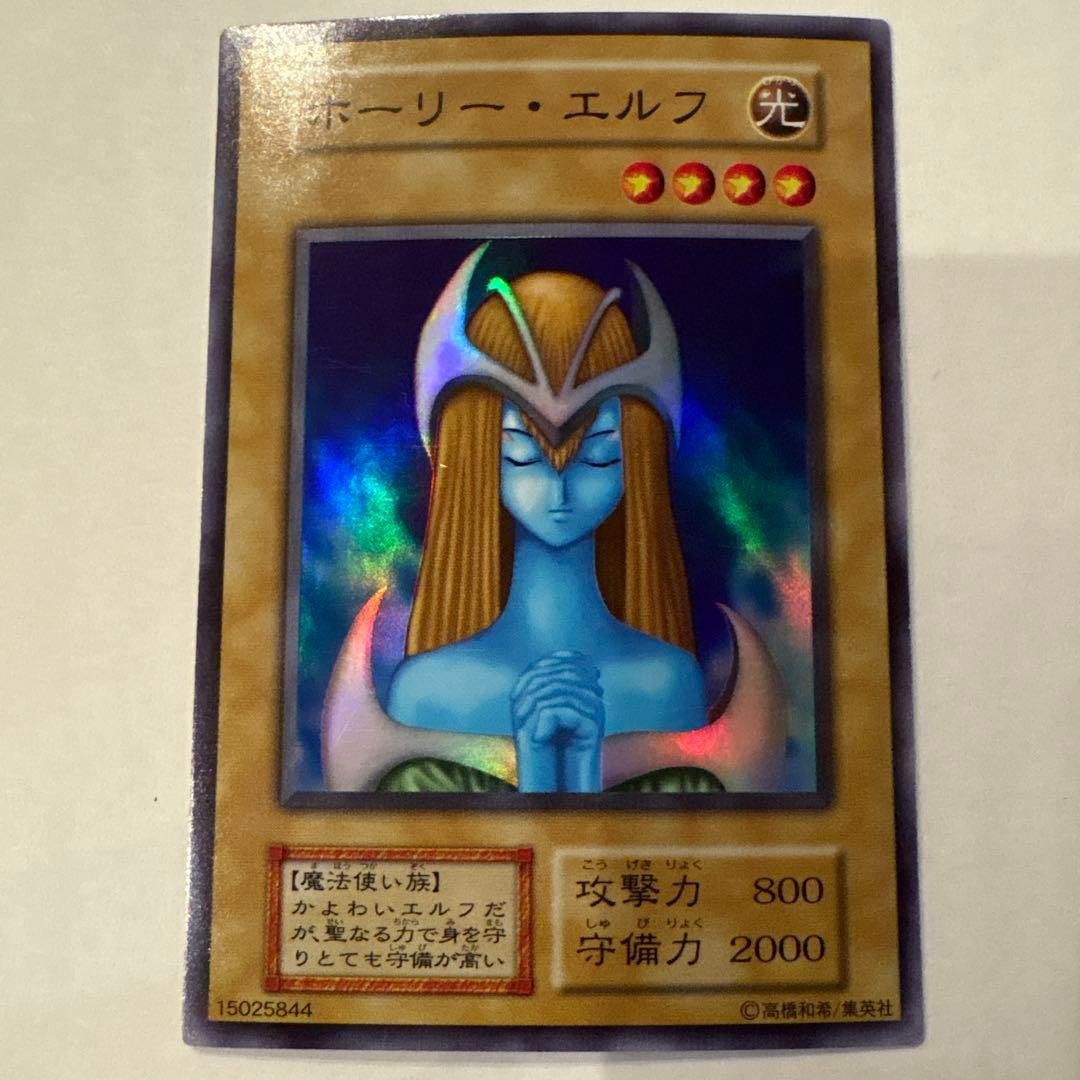 遊戯王 ホーリー・エルフ 初期　スーパー