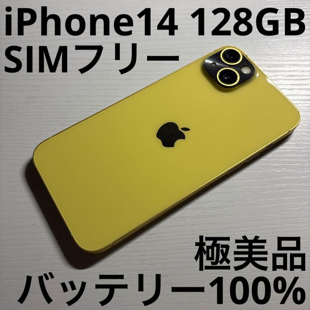 iPhone14 128GB イエロー SIMフリー 極美品
