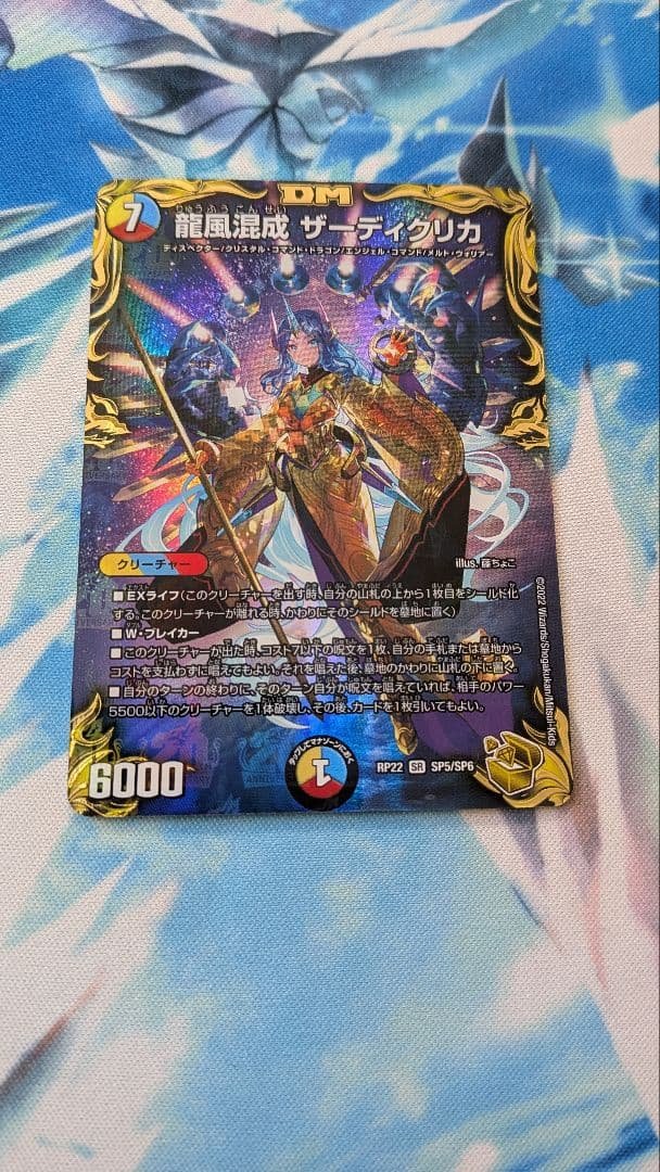 龍星連成 ザーディクリカ　金トレジャー