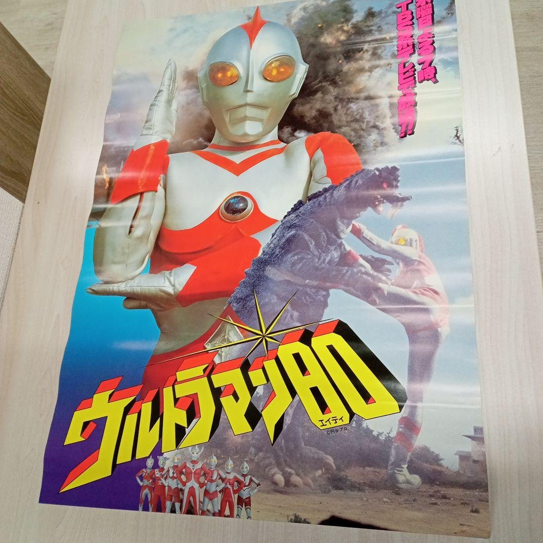 懐かしの昭和特撮「ウルトラマン80」番組宣伝用 ポスター