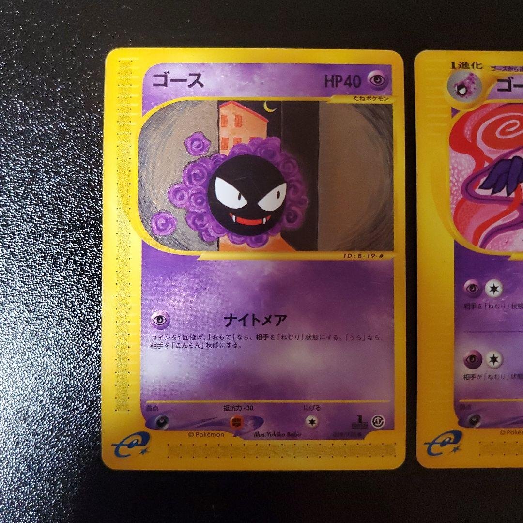 ゲンガーセット ★ 第1弾基本拡張パック 085/128　ポケモンカードe