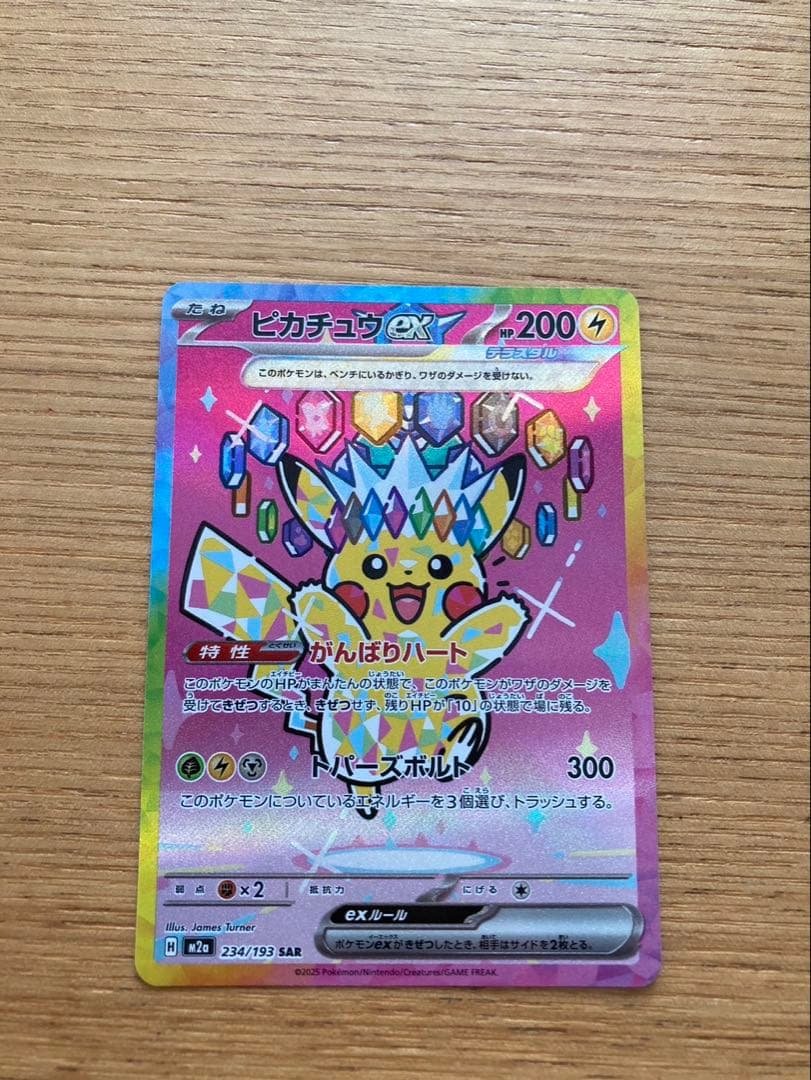 ピカチュウ　ex sar