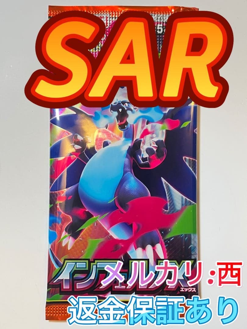 ポケモンカード インフェルノX 1パック