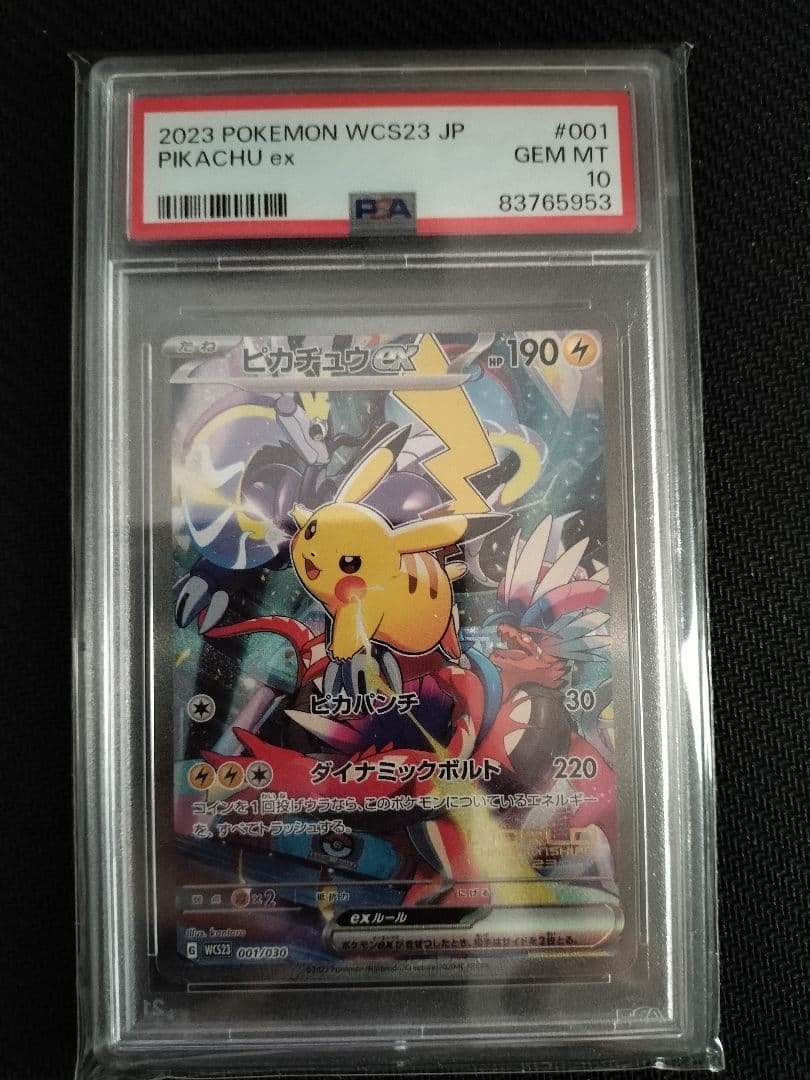 【PSA10】ピカチュウex 横浜記念デッキ