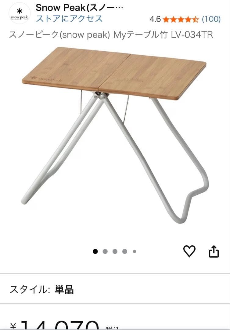 【新品】スノーピーク Myテーブル竹