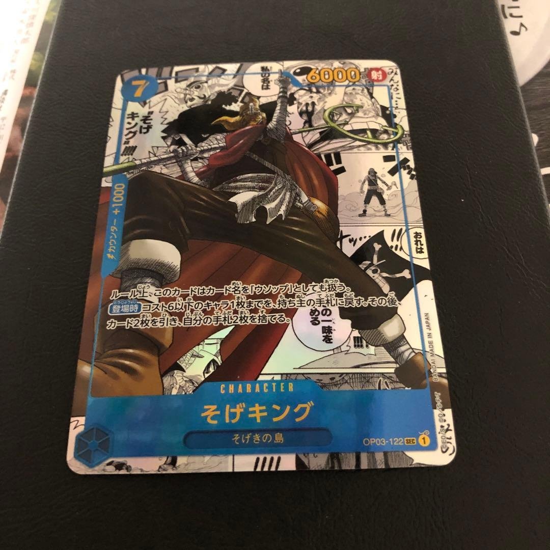 そげキング SEC コミパラ OP03-122