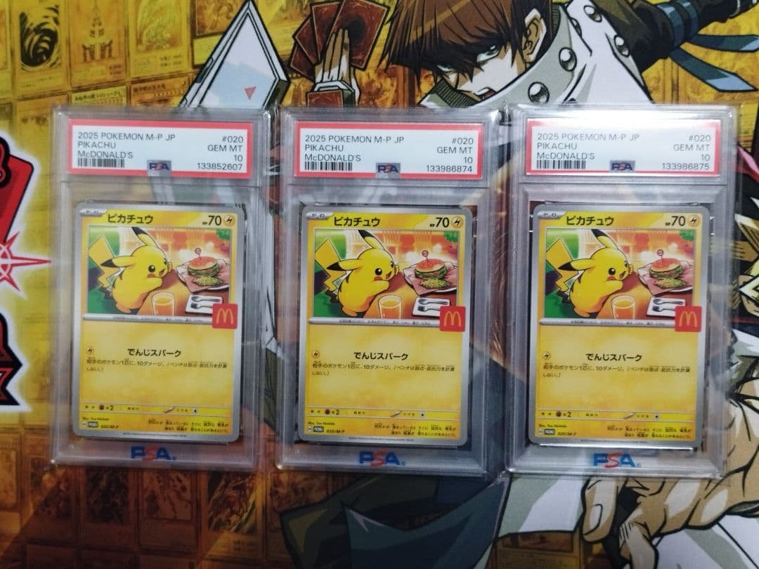 ポケモンカード　マクドナルド　ピカチュウ　プロモ　PSA10 3枚　まとめ売り