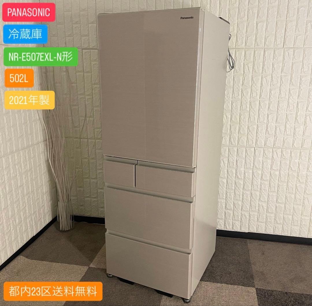 都内23区送料無料✨PANASONIC✨ 冷蔵庫NR-E507EXL-N 21年
