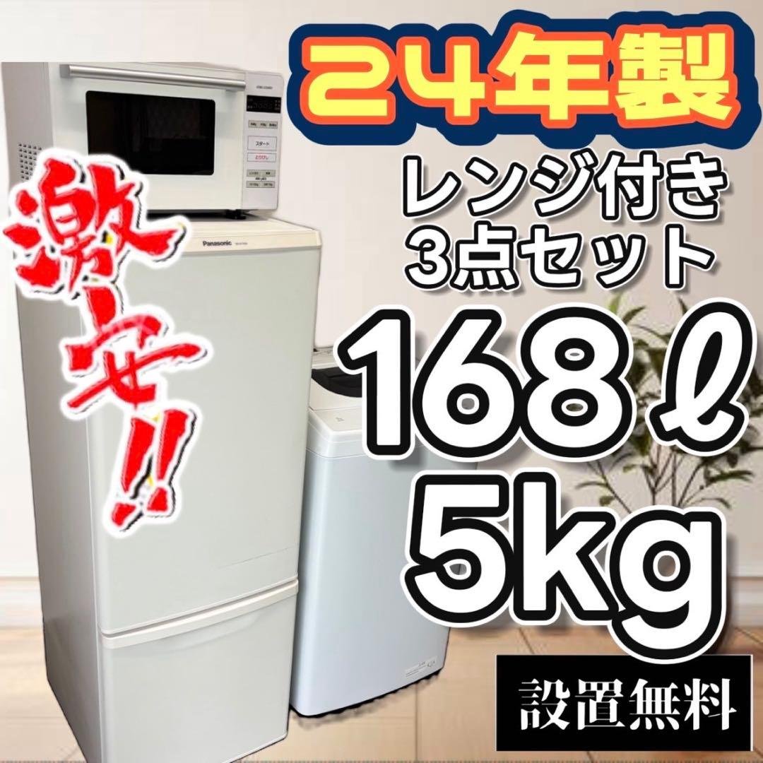 設置無料　洗濯機　冷蔵庫　セット　電子レンジ　パナソニック　一人暮らし　安い