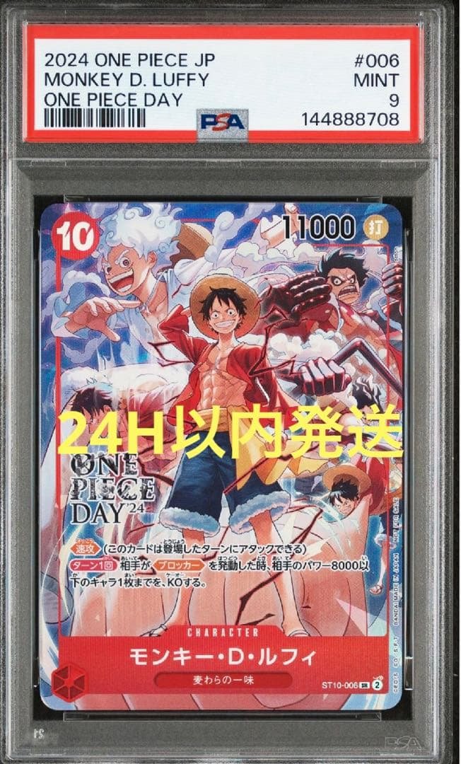 [PSA9]モンキー・D・ルフィ：ONE PIECE DAY’24 来場者特典