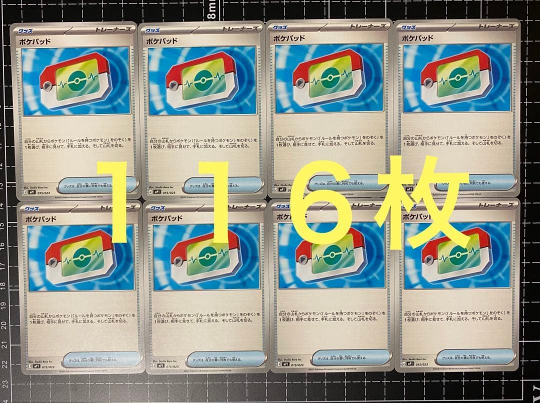 ポケモンカードゲーム ポケパッド 116枚