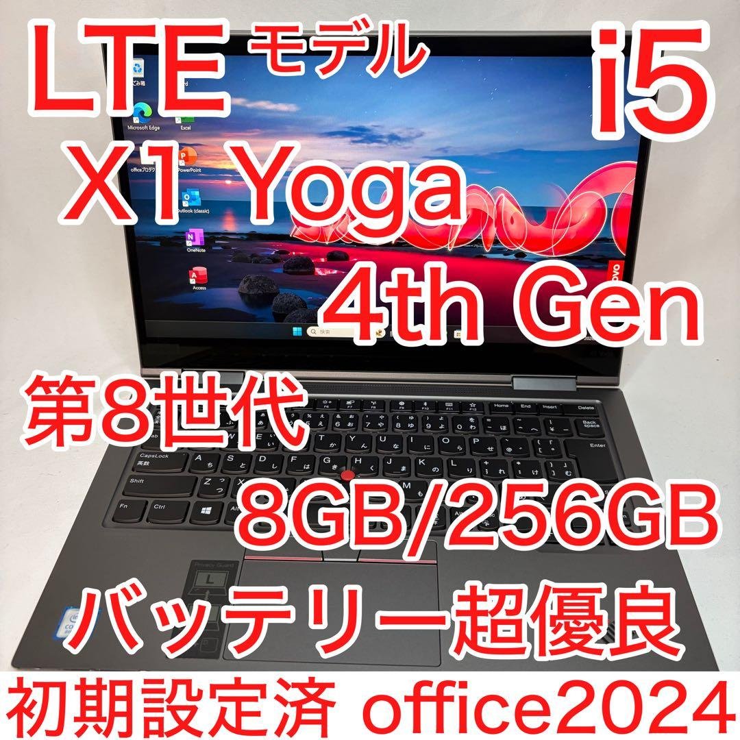 準美 ThinkPad X1 Yoga Gen4 2in1 タッチパネル LTE