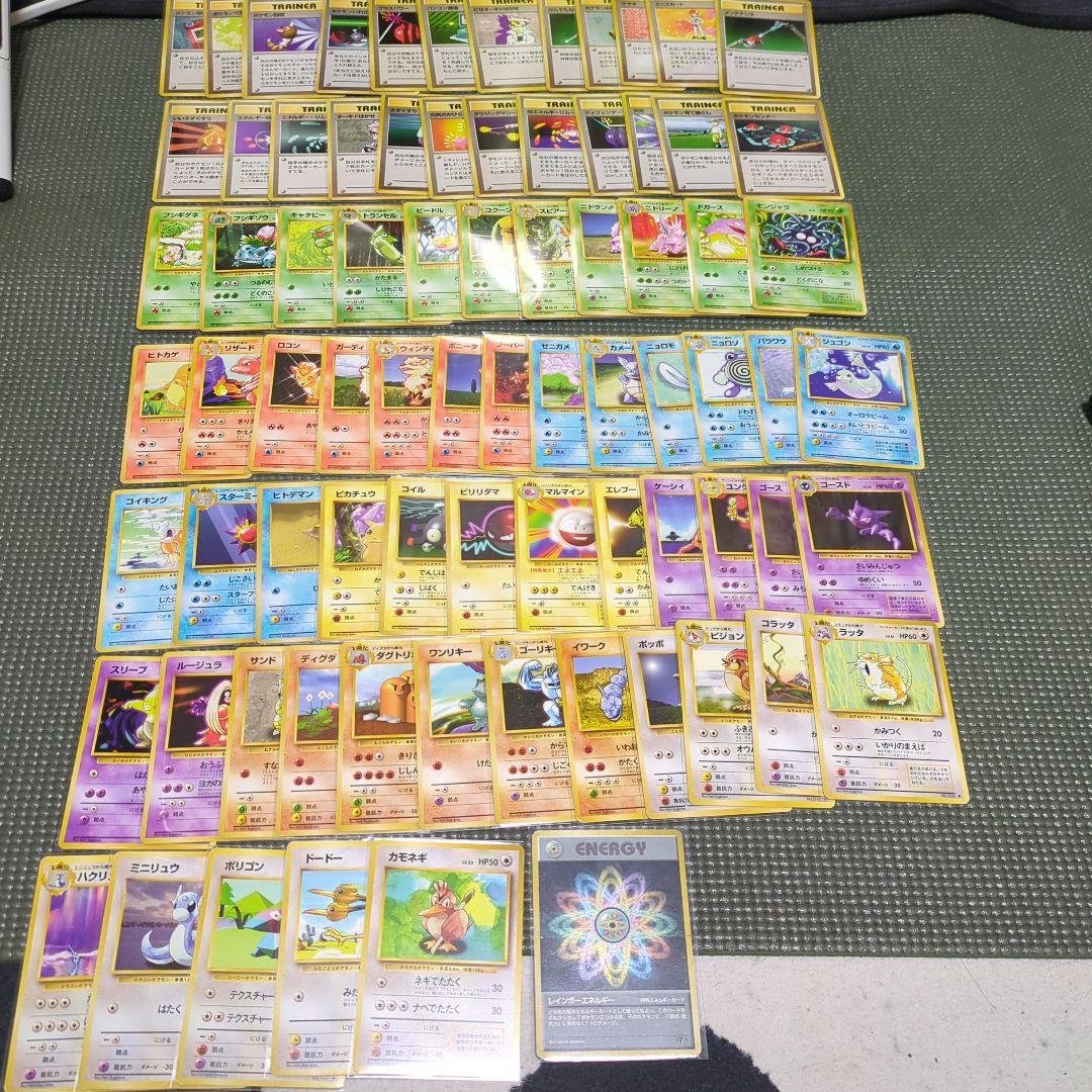 旧裏　ポケモンカード　PMCG 第1弾拡張パック　ノーマルコンプ79枚