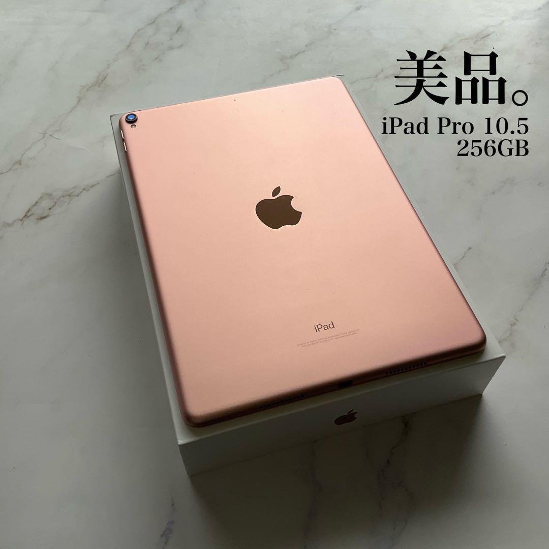 【美品】Apple iPad Pro 10.5㌅ Wi-Fi 256GB