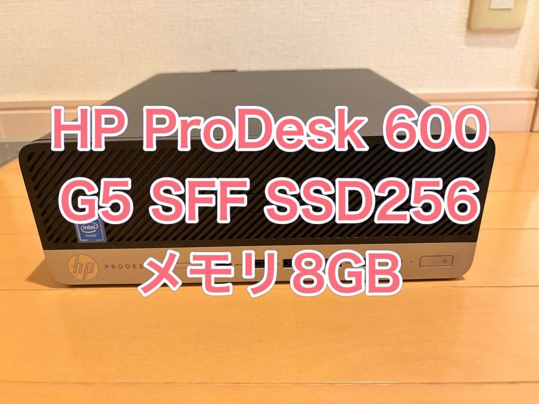 HP ProDesk 600 G5 SFF SSD256G メモリ8G NVMe