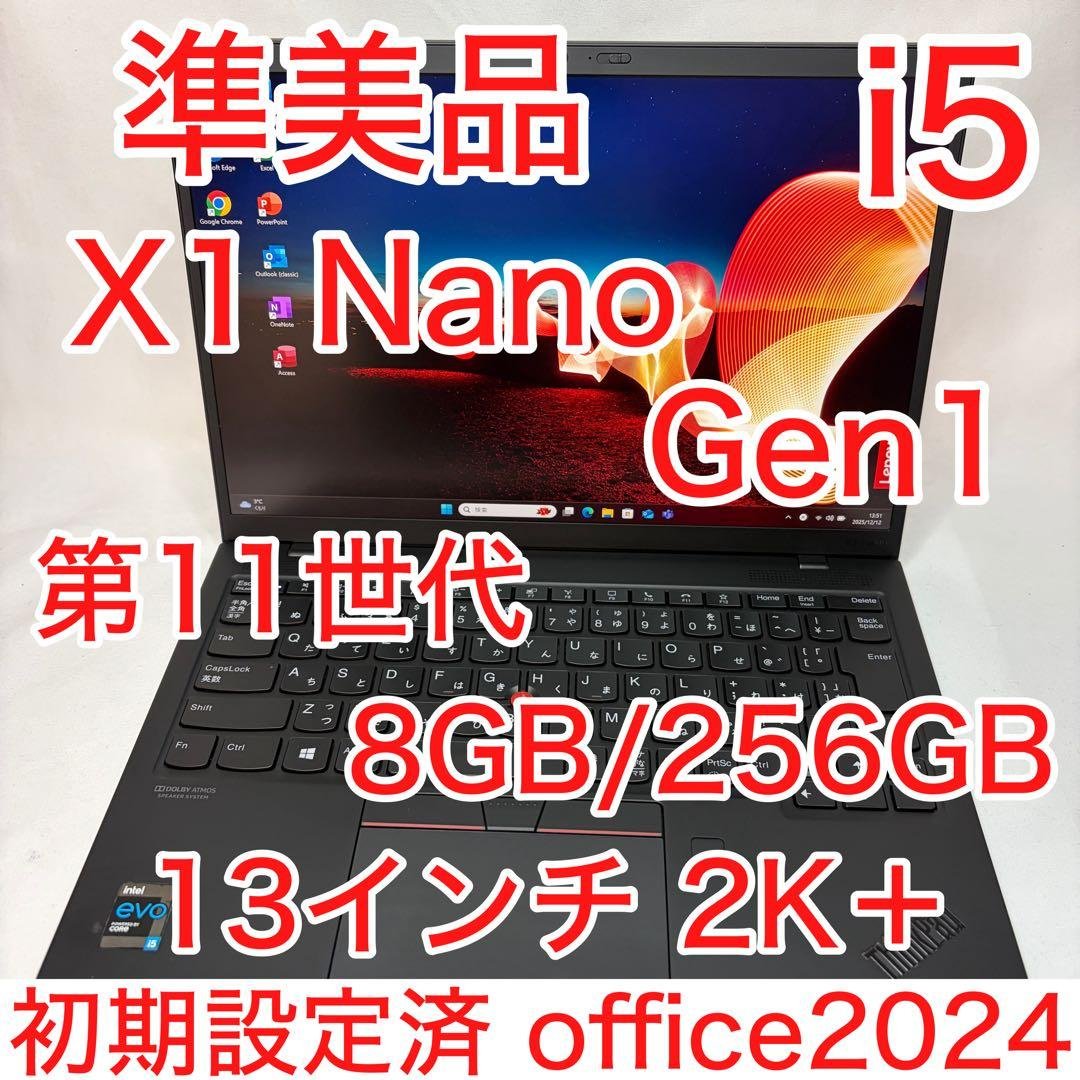 準美品 X1 Nano Gen1 11世代 i5 8GB 13型 2K オフィス