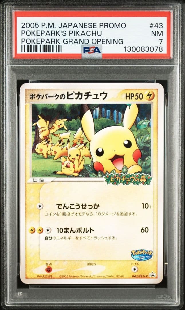 ポケパークのピカチュウ PSA7