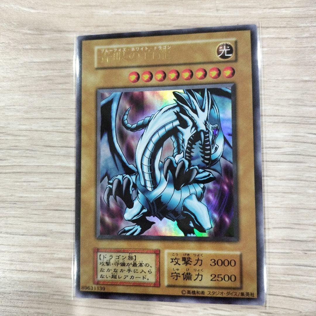 希少☆1/31まで出品☆青眼の白龍 ブルーアイズホワイトドラゴン