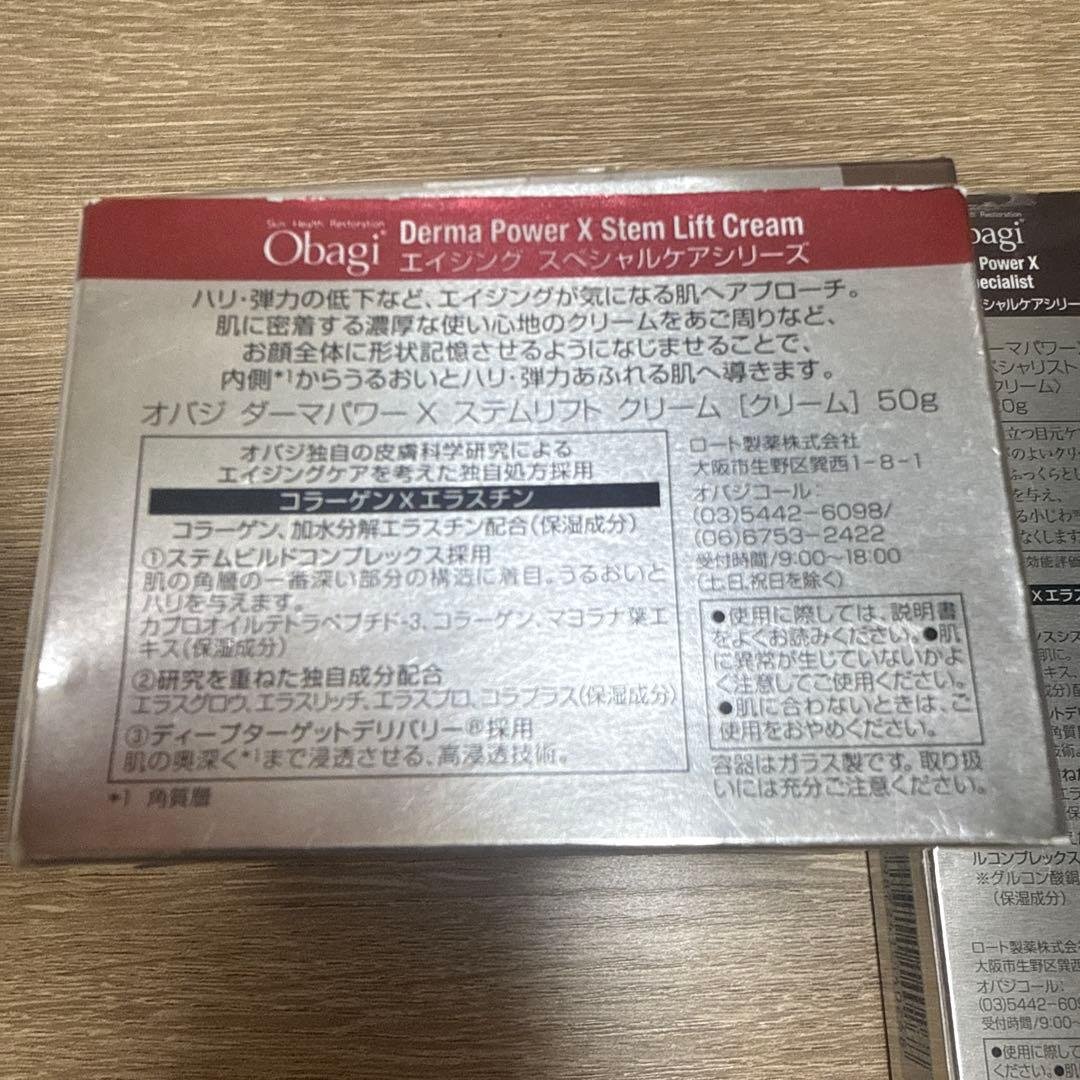 オバジダーマパワーX ステム 50g ダーマパワーXアイスペシャリスト