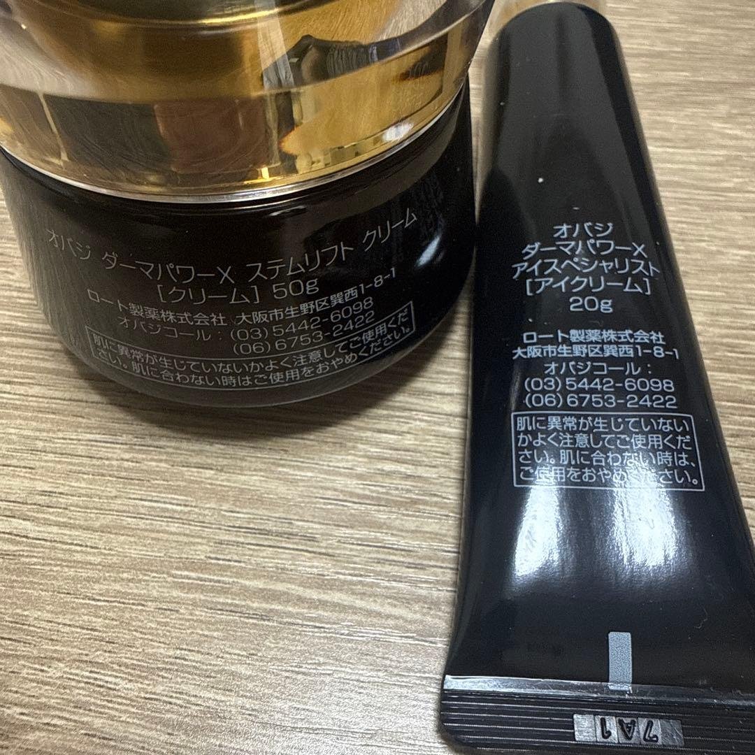 オバジダーマパワーX ステム 50g ダーマパワーXアイスペシャリスト