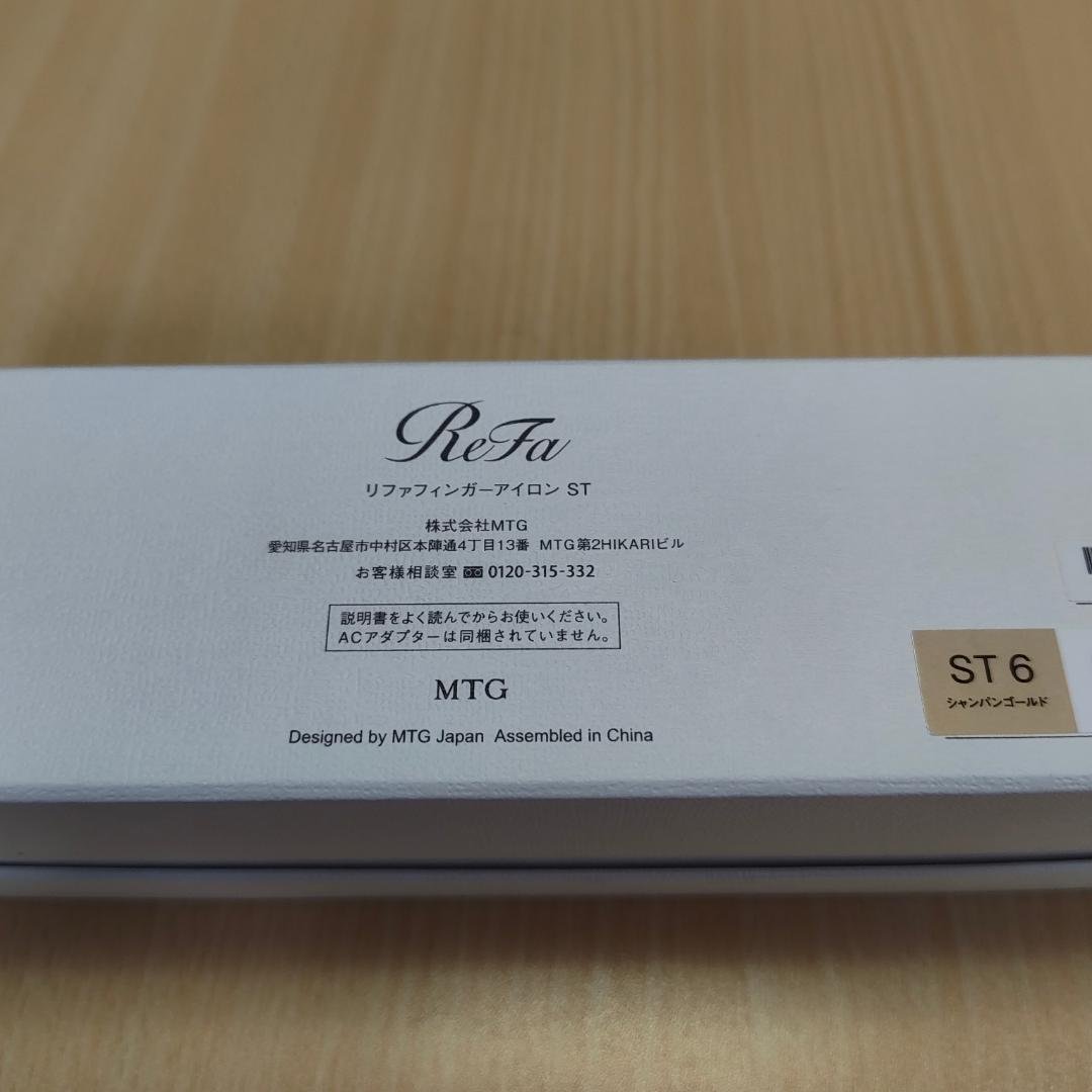 新品未使用 リファ フィンガーアイロン ST6 シャンパンゴールド