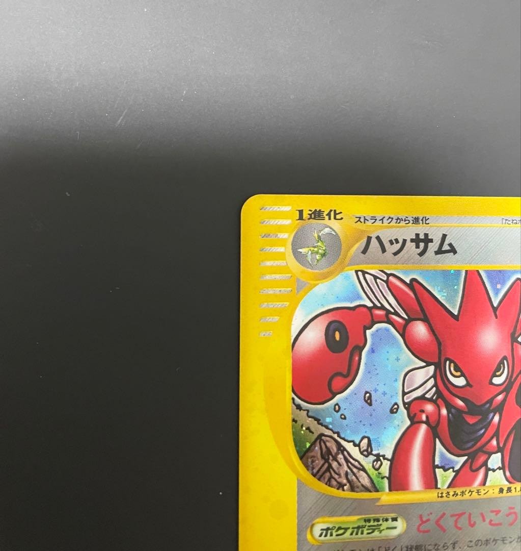 美品　ハッサム　eカード レア
