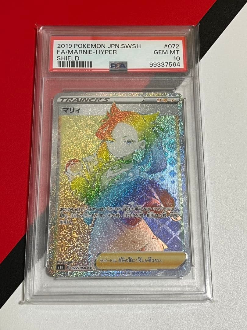 高騰　マリィHR　PSA10　シールドマリィ マリィsr　ポケモンカードシールド