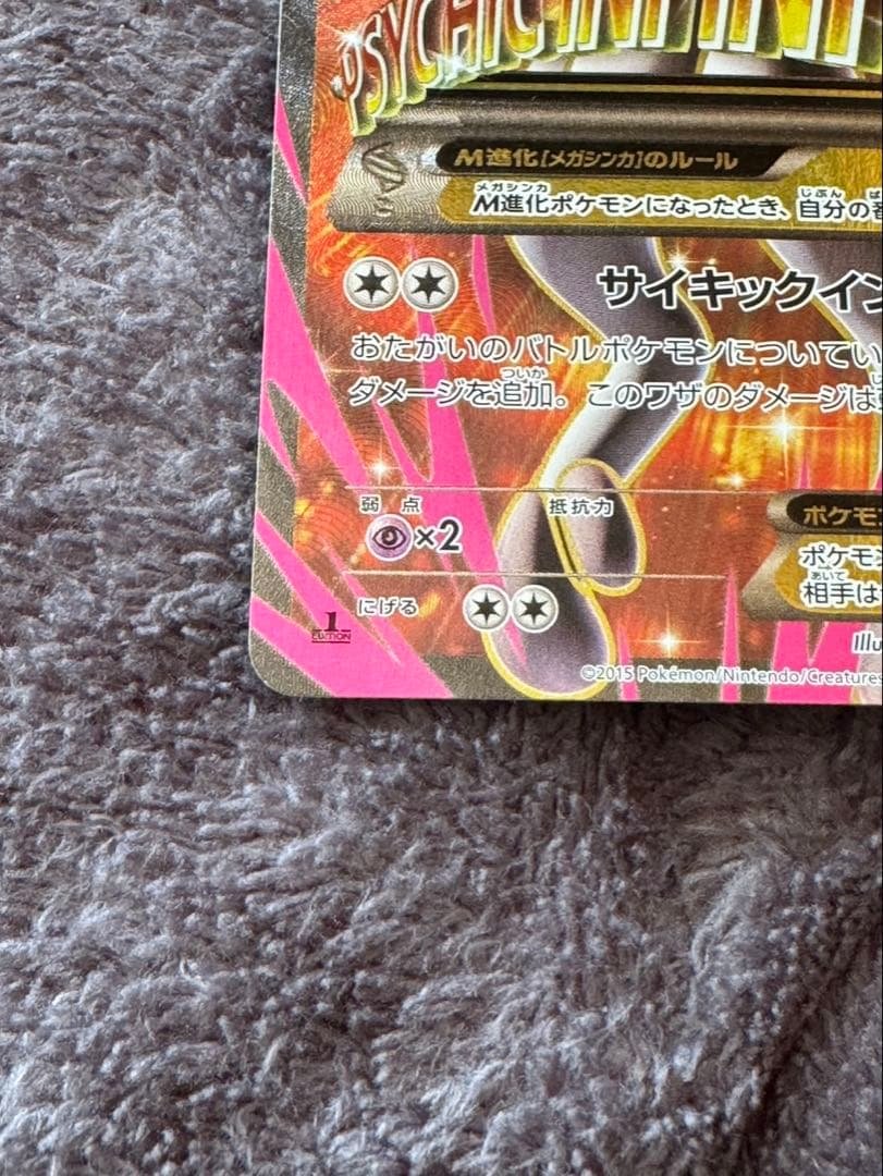 【良品】MミュウツーEX SR XY8 赤い閃光 063/059