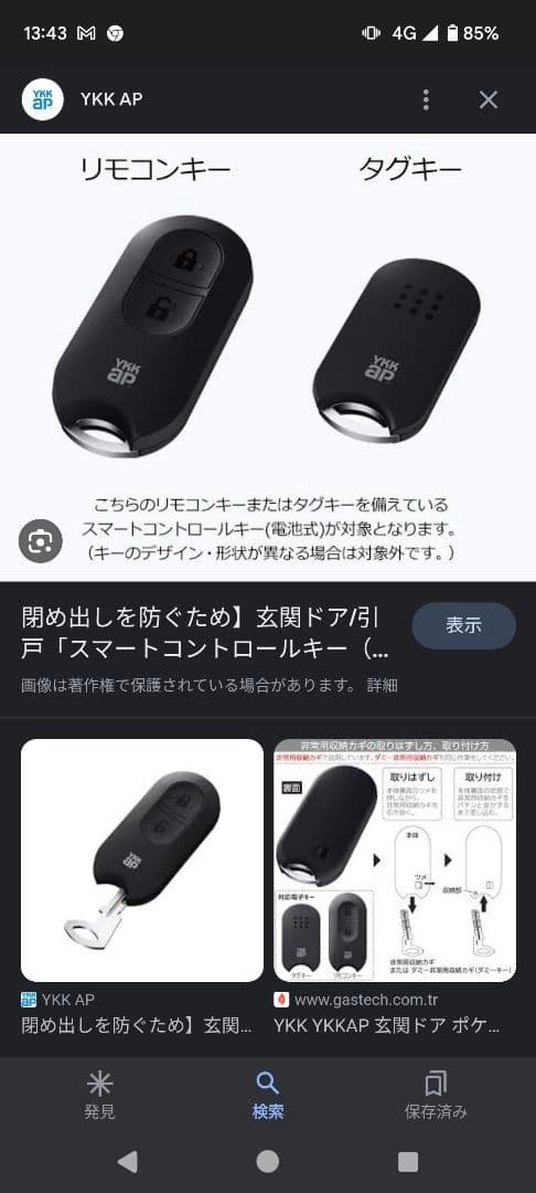 Ykkap玄関用スマートタグキー