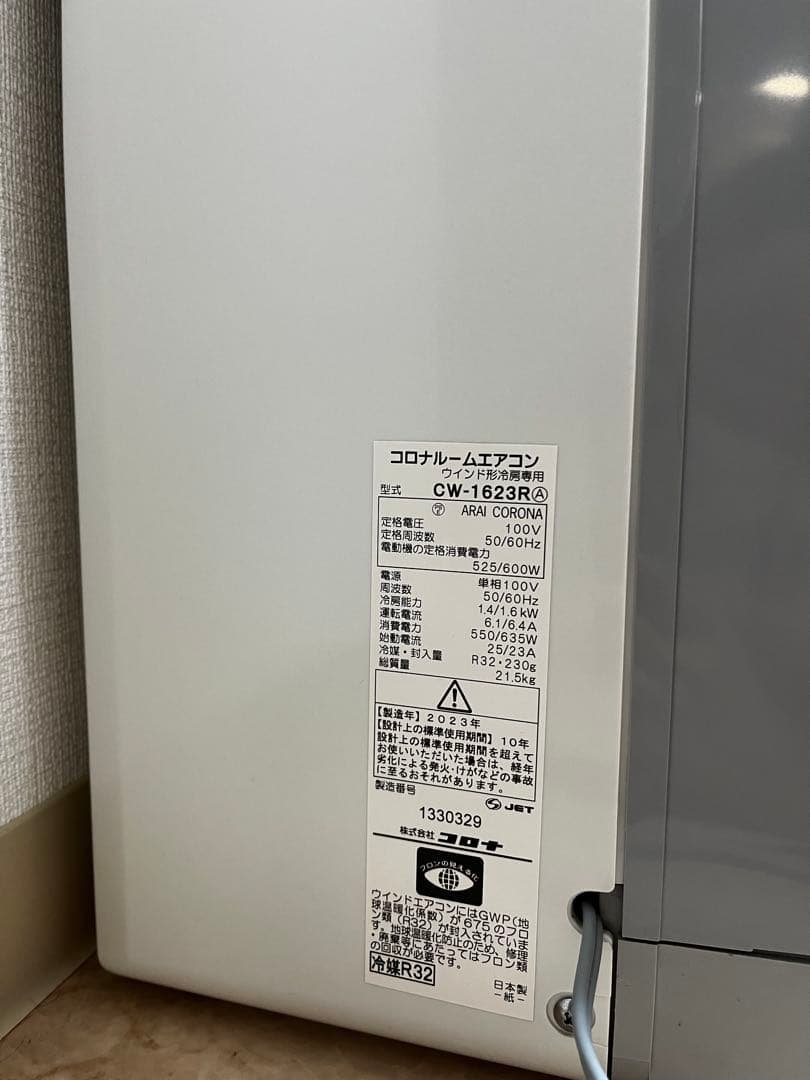 コロナ 窓用エアコン CW-1623R 2023年度製