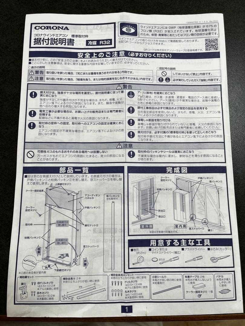 コロナ 窓用エアコン CW-1623R 2023年度製